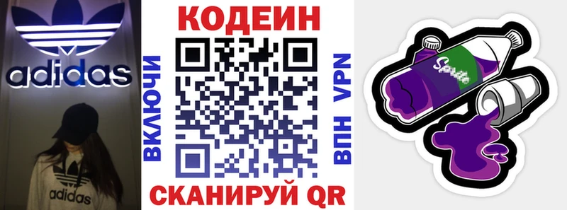 хочу   Первомайск  Кодеиновый сироп Lean Purple Drank 